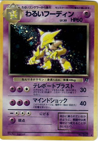 Dark Alakazam - Holo Rare